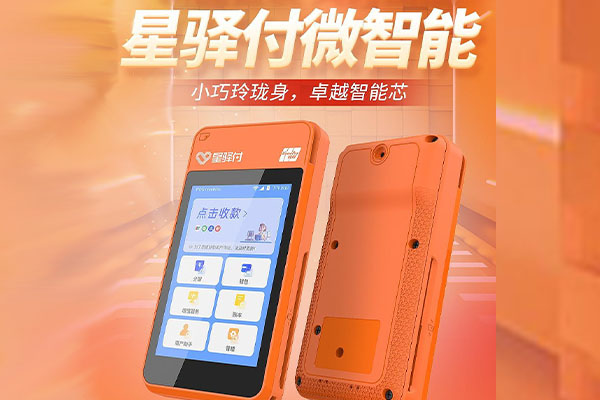 辛集国通微电签POS机